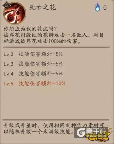 新版彼岸花养崽攻略 技能御魂阵容解读