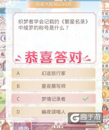 奇迹暖暖织梦者学会记载的《繁星名录》中绫罗的称号是什么？