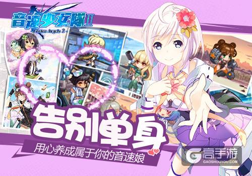 傲娇萌娘邀你“打飞机” 《音速少女队2》开测在即