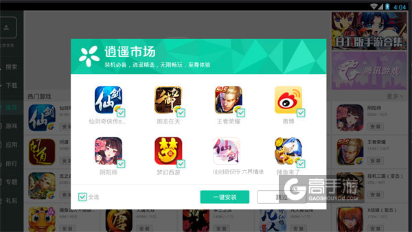 高手游定制的仙剑奇侠传·六界情缘电脑版有相关热门游戏推荐