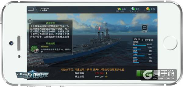 《雷霆海战》战列舰科技：军职下的无畏舰