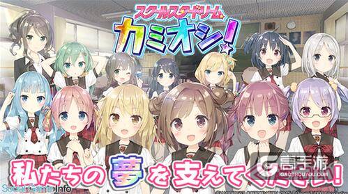 全新感觉偶像助威游戏《校园星梦》上架双平台