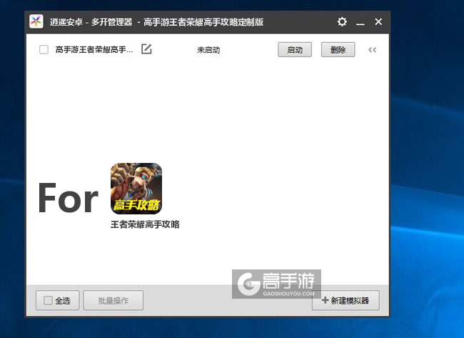 王者荣耀高手攻略双开/多开管理器主界面