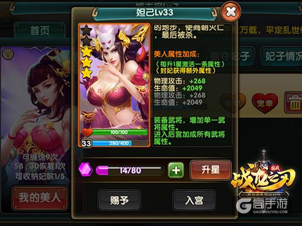 《战龙之刃》手游攻略：倾国妖媚苏妲己图鉴