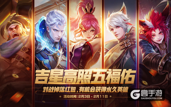 王者荣耀吉星高照红包怎么获得