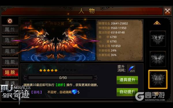 《全民奇迹MU》天使翅膀的魅力，助力勇士战力飞跃
