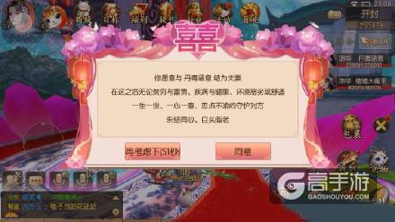 御剑情缘怎么结婚 御剑情缘结婚攻略
