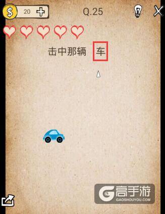 我去还有这种操作第25关怎么过？我去还有这种操作第25关攻略