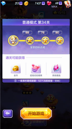 天天酷跑3D剧情模式第34关三星通关攻略
