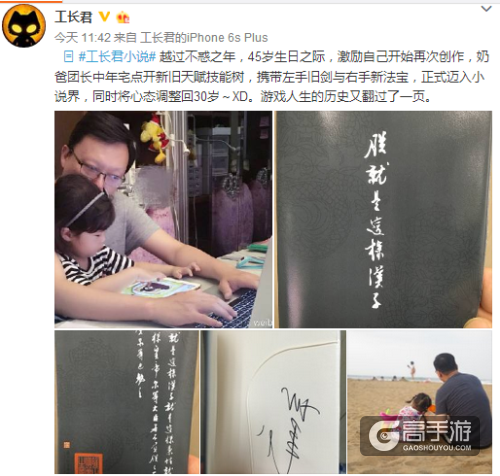 《古剑奇谭》制作人工长君“出关” 全新项目曝光