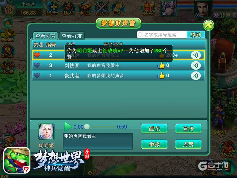 梦想世界：神兵觉醒好声音今日启动 唱响中国新歌声