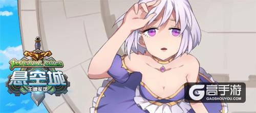 《悬空城》手游深度评测：少女脑洞引发全次元激情碰撞