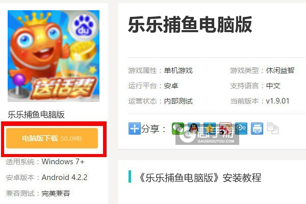  乐乐捕鱼电脑版下载