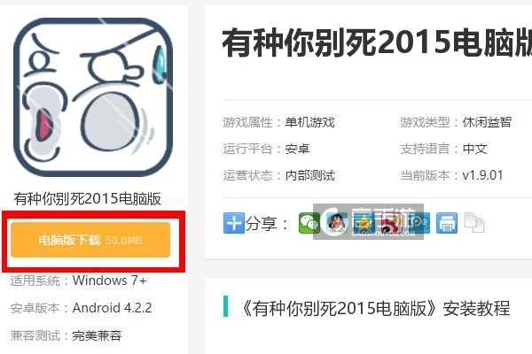  有种你别死2015电脑版下载