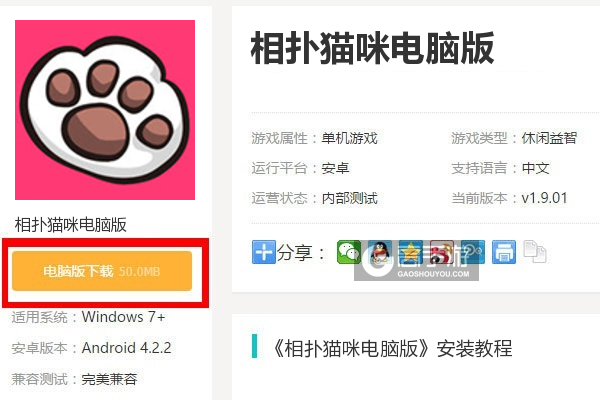  相扑猫咪电脑版下载