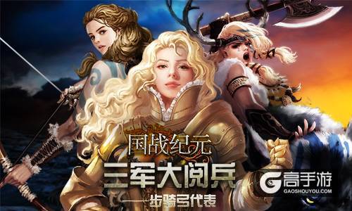三军大阅兵《国战纪元》里的步骑弓代表