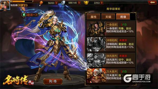 《超神名将传》新手攻略：武将如何组合才厉害