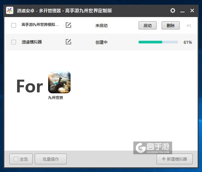 新的模拟器创建完毕