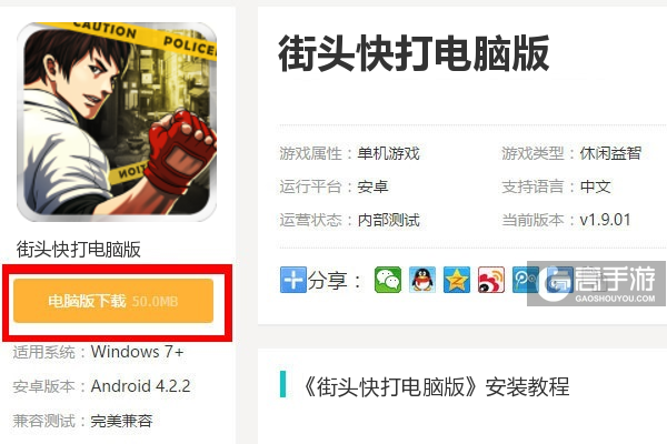  街头快打电脑版下载