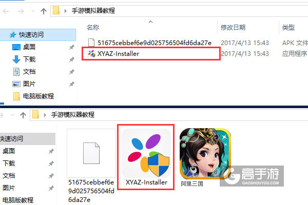 阿里三国电脑版安装教程1
