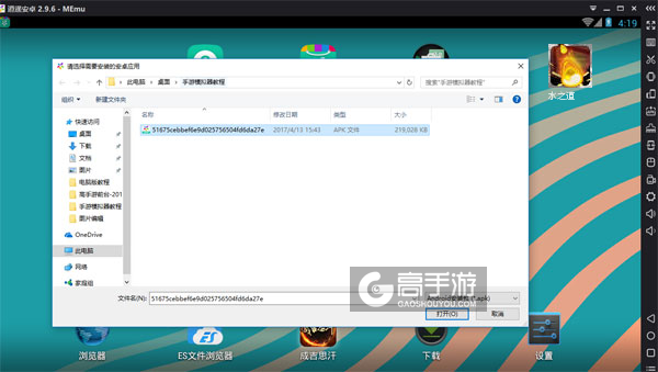 在电脑版上安装水之道+