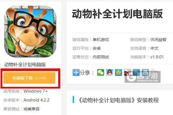  动物补全计划电脑版下载