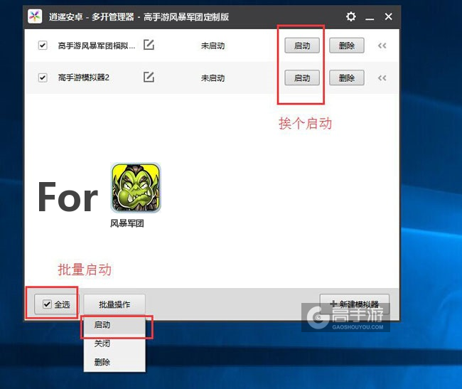 启动风暴军团模拟器