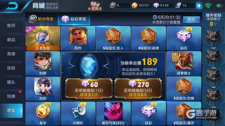 王者荣耀王者水晶怎么获取