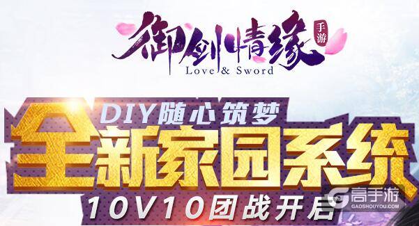 《御剑情缘》8月29日10:00开服公告