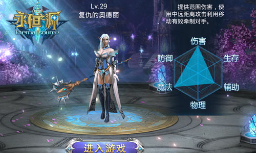 正统魔幻手游降临《永恒之源》全宇宙首曝