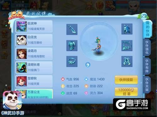 【图02：《神武3》手游伙伴招募】.jpg