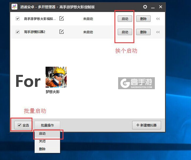 启动梦想火影模拟器