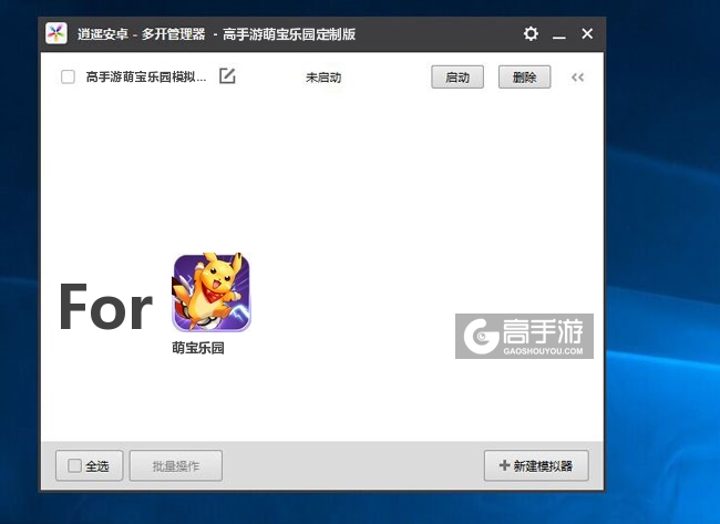萌宝乐园双开/多开管理器主界面
