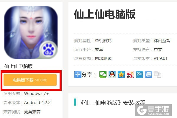  仙上仙电脑版下载