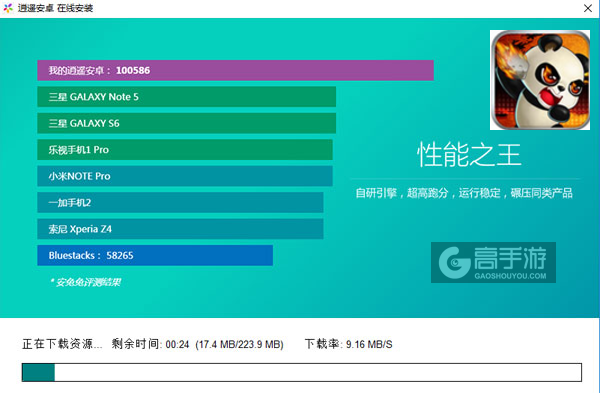 功夫熊猫3电脑版安装教程2