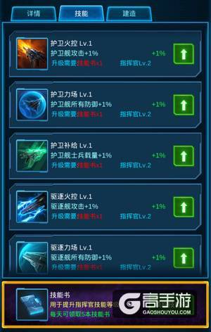 技高人胆大 《银河战舰》技能系统曝光
