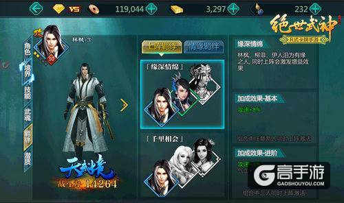 三生缘今世定《绝世武神》羁绊系统详解