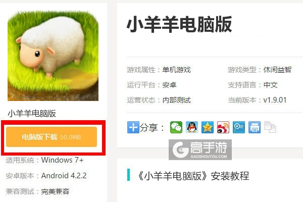  小羊羊电脑版下载