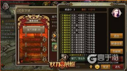 北妞川妹带你玩 《权力与荣耀》直播妹力无限
