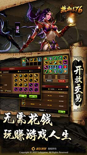 画面革新《热血1.76》沿袭经典再创辉煌！