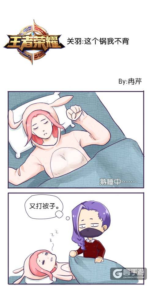 【王者荣耀漫画】关羽,这个锅我不背!!!