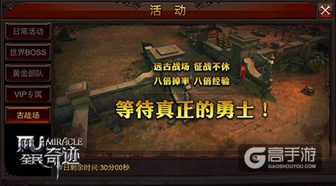 全民奇迹怎么卡古战场? 无限卡古战场方法