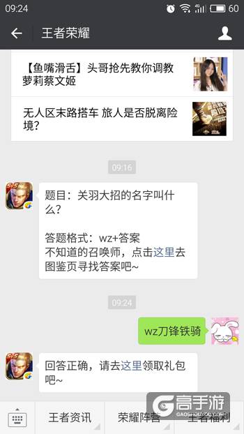 王者荣耀每日一题 关羽大招的名字叫什么？