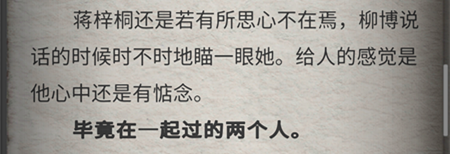 流言侦探现在篇第五章苍白的微笑隐藏线索一览