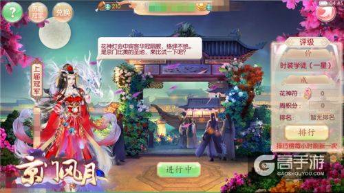 《京门风月》新玩法：佳人配华服 仙子敬花神