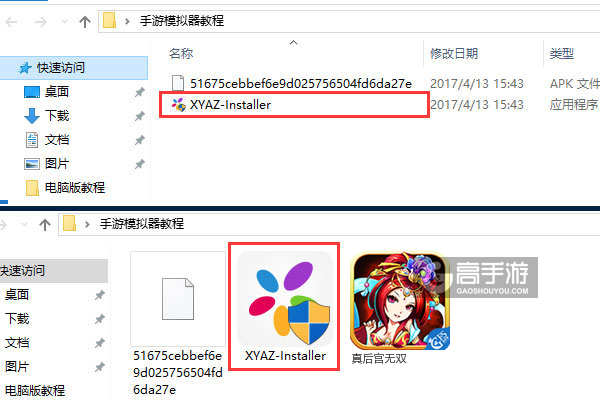 真后宫无双电脑版安装教程1