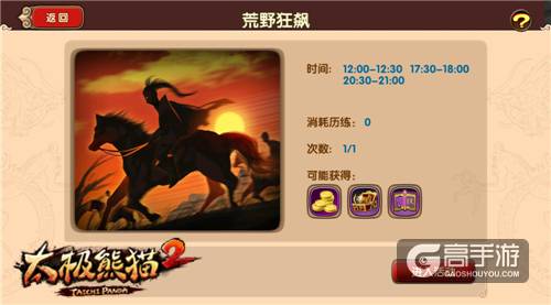 荒野狂飙一秒上手《太极熊猫2》坐骑竞赛视频曝光
