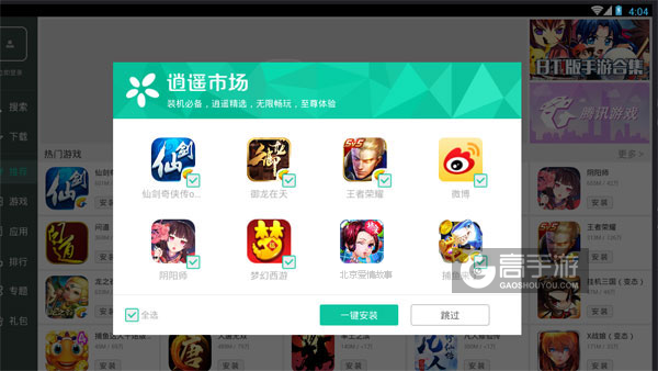 高手游定制的北京爱情故事电脑版有相关热门游戏推荐