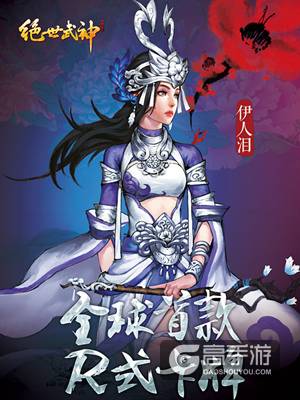 全部36D 《绝世武神》手游探秘6大女主真相