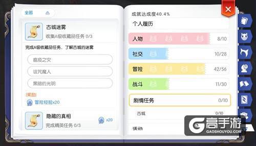 RO手游冒险手册开启个人成就，实时追踪古城任务